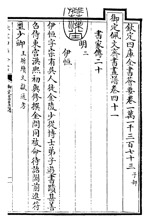 27333-御定书画谱卷四十一 (清)康熙圣祖仁皇帝.pdf_第3页