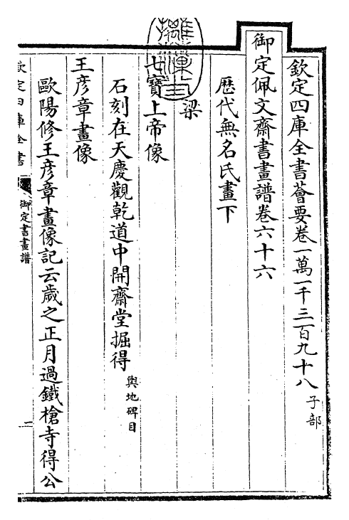 27334-御定书画谱卷六十六~卷六十七 (清)康熙圣祖仁皇帝.pdf_第3页