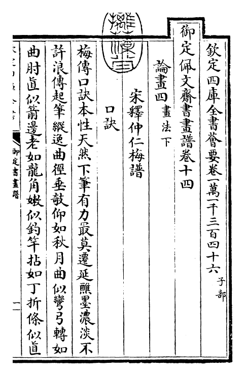 27336-御定书画谱卷十四~卷十五 (清)康熙圣祖仁皇帝.pdf_第3页