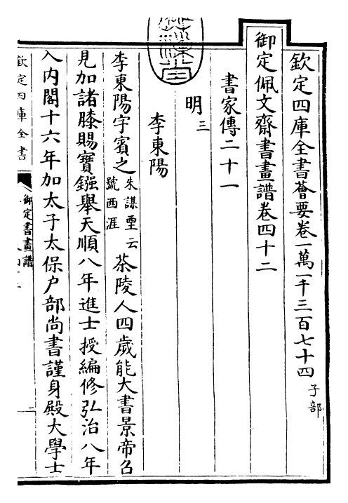 27337-御定书画谱卷四十二 (清)康熙圣祖仁皇帝.pdf_第3页