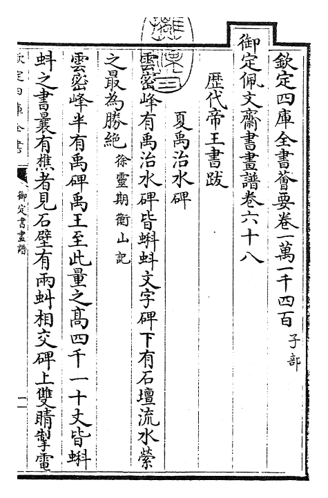 27338-御定书画谱卷六十八~卷六十九 (清)康熙圣祖仁皇帝.pdf_第3页