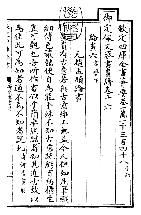 27340-御定书画谱卷十六~卷十七 (清)康熙圣祖仁皇帝.pdf_第3页