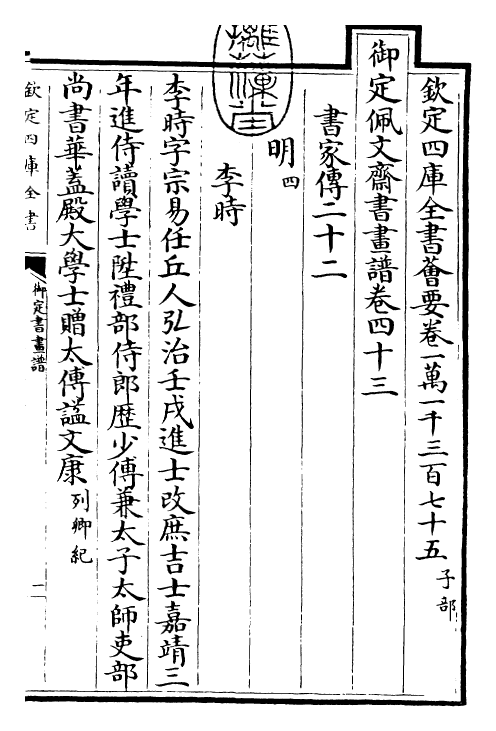 27341-御定书画谱卷四十三 (清)康熙圣祖仁皇帝.pdf_第3页