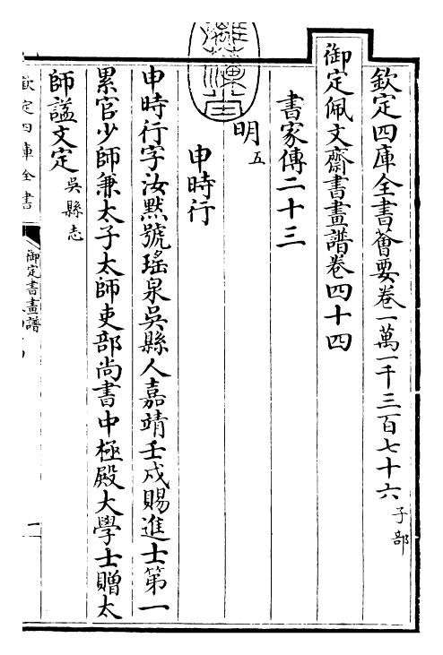 27345-御定书画谱卷四十四 (清)康熙圣祖仁皇帝.pdf_第3页