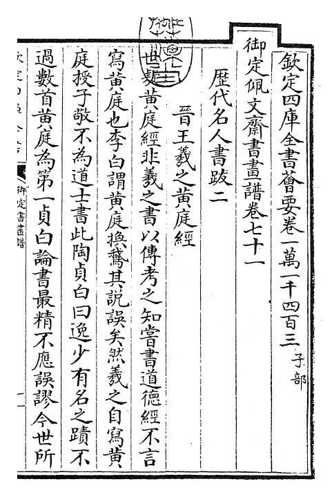 27346-御定书画谱卷七十一 (清)康熙圣祖仁皇帝.pdf_第3页