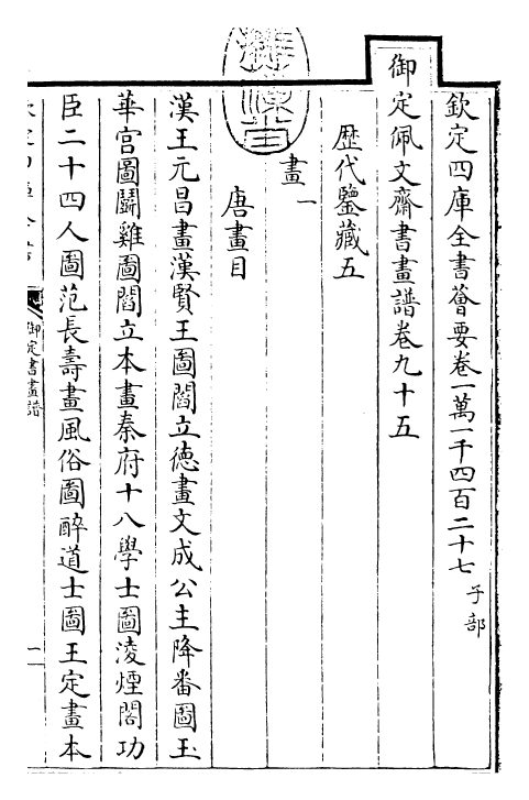 27347-御定书画谱卷九十五 (清)康熙圣祖仁皇帝.pdf_第3页