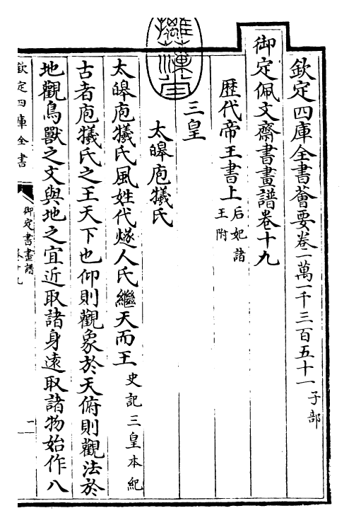 27348-御定书画谱卷十九 (清)康熙圣祖仁皇帝.pdf_第3页