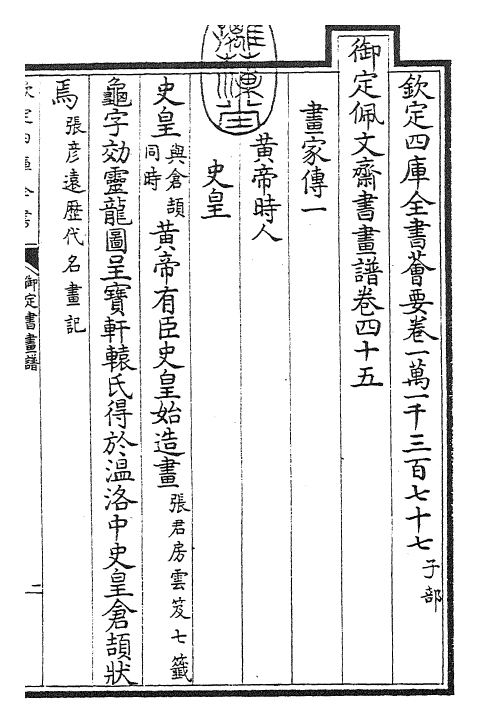 27349-御定书画谱卷四十五 (清)康熙圣祖仁皇帝.pdf_第3页