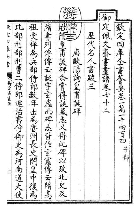 27350-御定书画谱卷七十二 (清)康熙圣祖仁皇帝.pdf_第3页