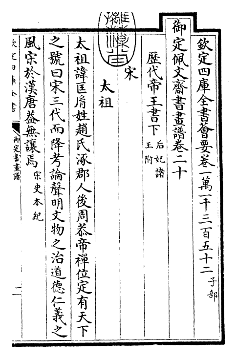 27352-御定书画谱卷二十~卷二十一 (清)康熙圣祖仁皇帝.pdf_第3页