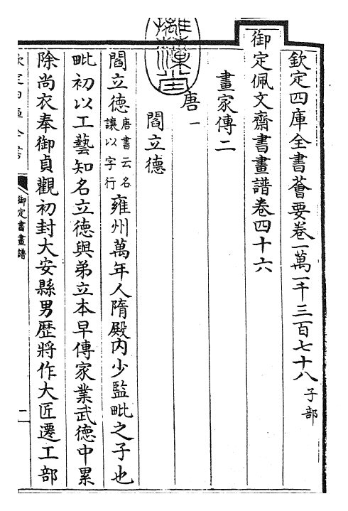 27353-御定书画谱卷四十六~卷四十七 (清)康熙圣祖仁皇帝.pdf_第3页