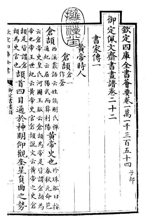 27356-御定书画谱卷二十二 (清)康熙圣祖仁皇帝.pdf_第3页