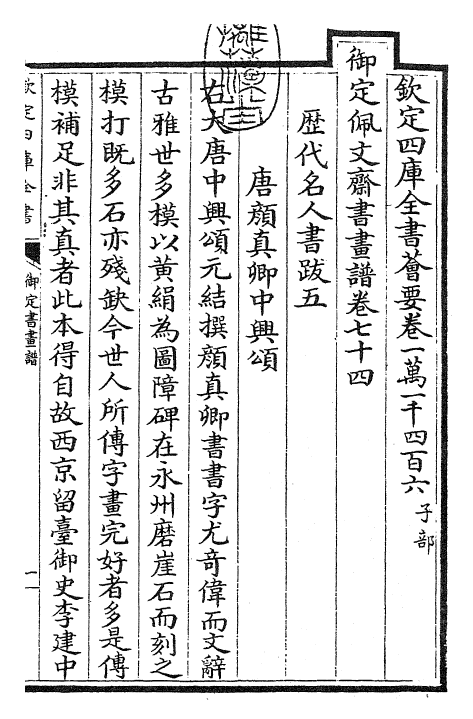 27358-御定书画谱卷七十四 (清)康熙圣祖仁皇帝.pdf_第3页