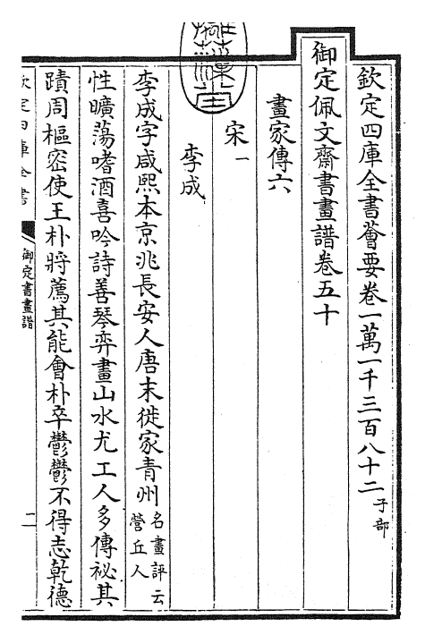 27361-御定书画谱卷五十 (清)康熙圣祖仁皇帝.pdf_第3页