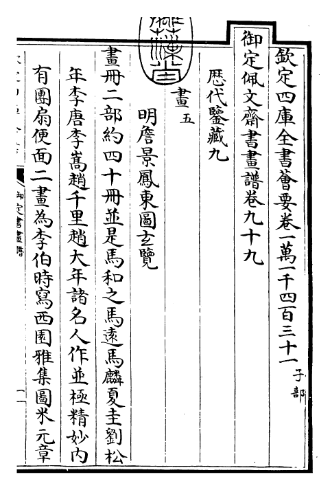 27363-御定书画谱卷九十九 (清)康熙圣祖仁皇帝.pdf_第3页