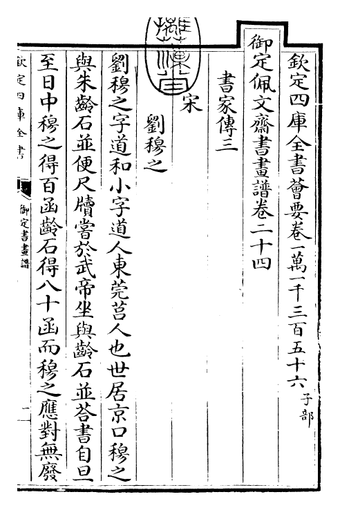 27364-御定书画谱卷二十四~卷二十五 (清)康熙圣祖仁皇帝.pdf_第3页