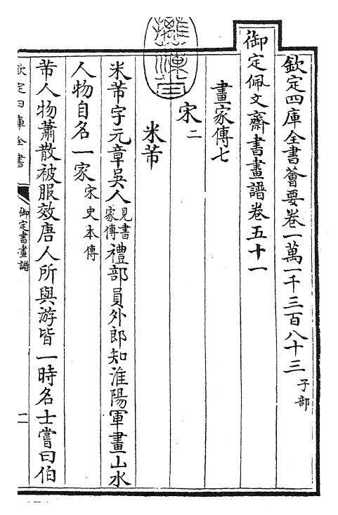 27365-御定书画谱卷五十一 (清)康熙圣祖仁皇帝.pdf_第3页