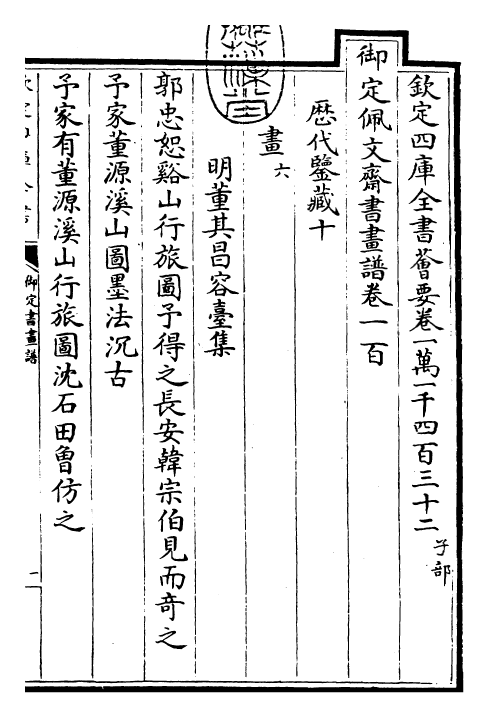 27367-御定书画谱卷一百 (清)康熙圣祖仁皇帝.pdf_第3页