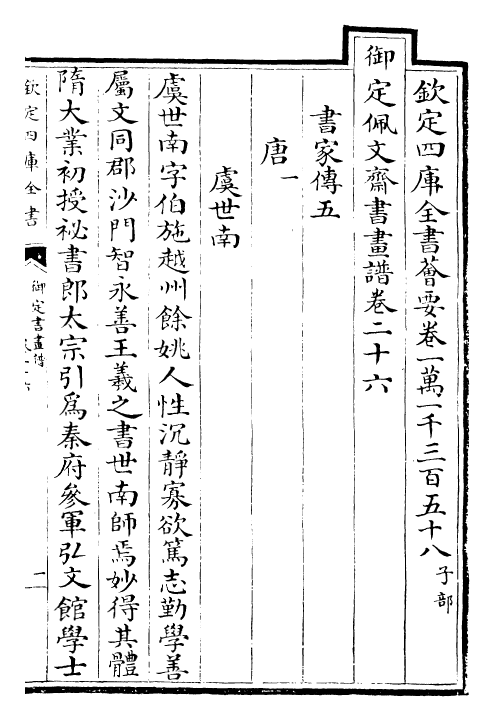 27368-御定书画谱卷二十六 (清)康熙圣祖仁皇帝.pdf_第2页