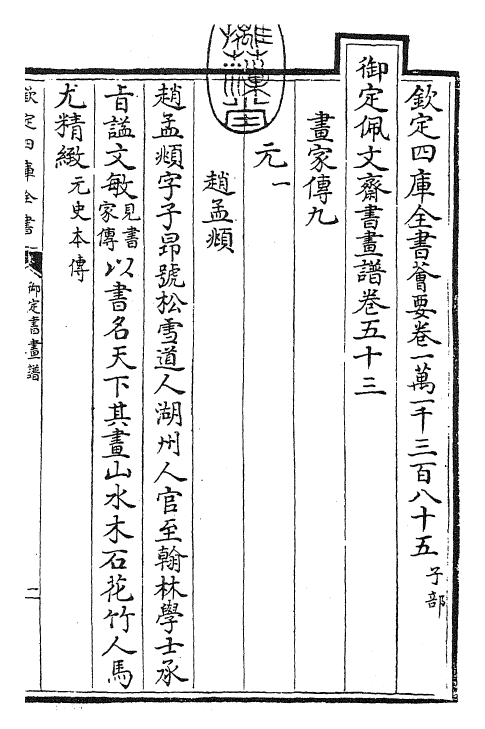 27372-御定书画谱卷五十三~卷五十四 (清)康熙圣祖仁皇帝.pdf_第3页