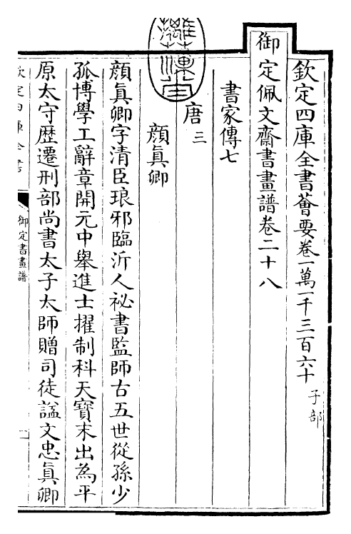 27374-御定书画谱卷二十八 (清)康熙圣祖仁皇帝.pdf_第3页