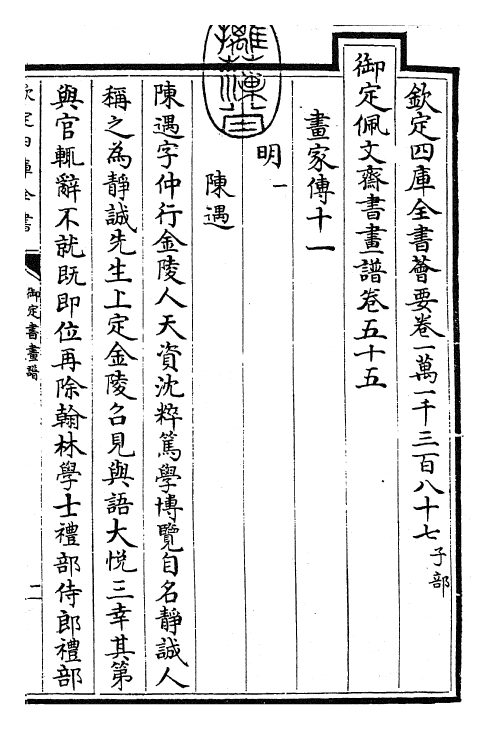 27375-御定书画谱卷五十五 (清)康熙圣祖仁皇帝.pdf_第3页