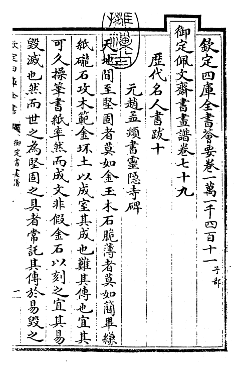 27376-御定书画谱卷七十九 (清)康熙圣祖仁皇帝.pdf_第3页