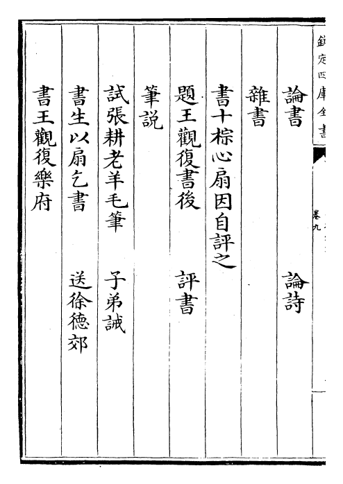 27384-山谷外集卷九~卷十 (宋)黄庭坚.pdf_第3页