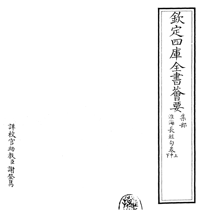 27391-淮海长短句卷上~卷下 (宋)秦观.pdf_第2页