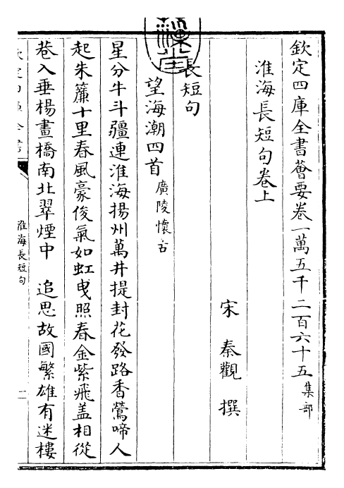 27391-淮海长短句卷上~卷下 (宋)秦观.pdf_第3页