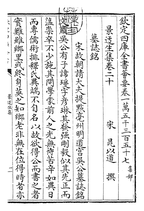 27399-景迂生集卷二十 (宋)晁说之.pdf_第3页