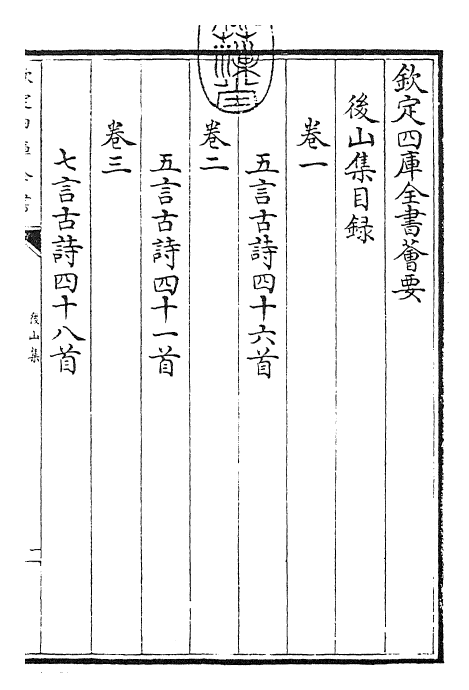 27403-后山集卷一~卷三 (宋)陈师道.pdf_第3页