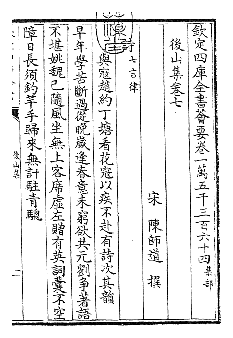 27404-后山集卷七~卷九 (宋)陈师道.pdf_第3页