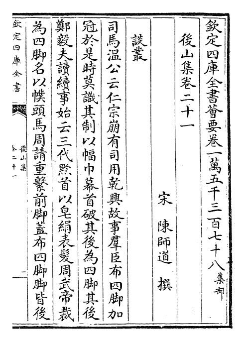 27406-后山集卷二十一~卷二十四 (宋)陈师道.pdf_第2页