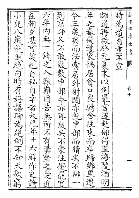 27408-后山集卷十~卷十三 (宋)陈师道.pdf_第3页