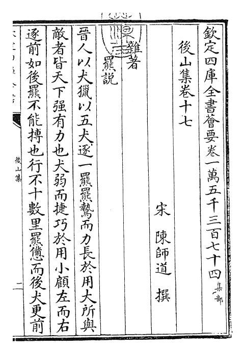 27409-后山集卷十七~卷二十 (宋)陈师道.pdf_第3页