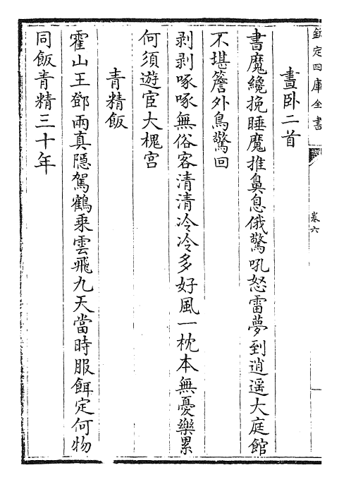 27411-竹友集卷六~卷十 (宋)谢薖.pdf_第3页