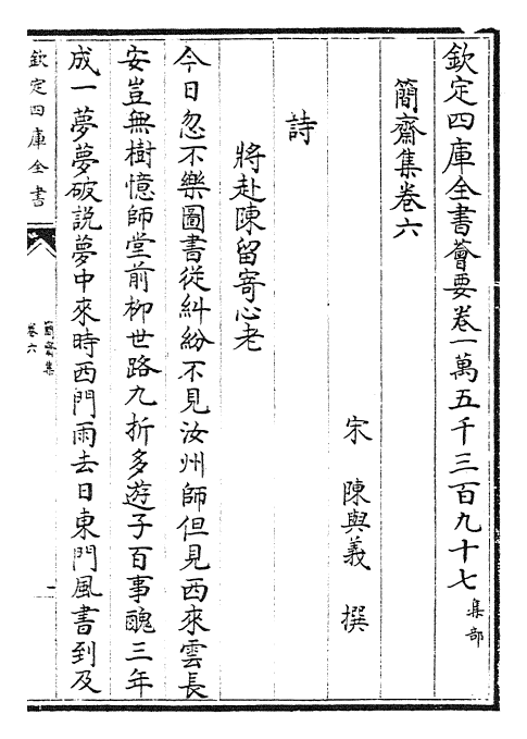 27413-简斋集卷六~卷十 (宋)陈与义.pdf_第2页