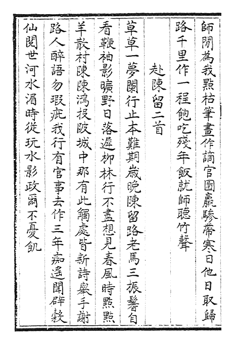 27413-简斋集卷六~卷十 (宋)陈与义.pdf_第3页