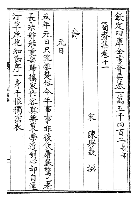 27414-简斋集卷十一~卷十五 (宋)陈与义.pdf_第2页