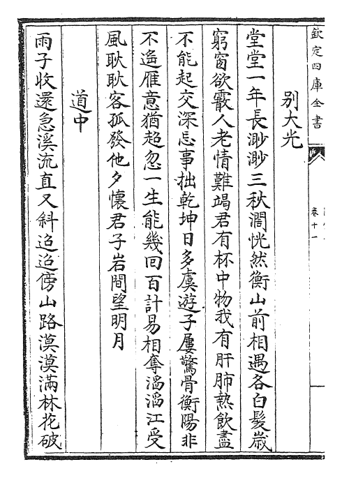 27414-简斋集卷十一~卷十五 (宋)陈与义.pdf_第3页