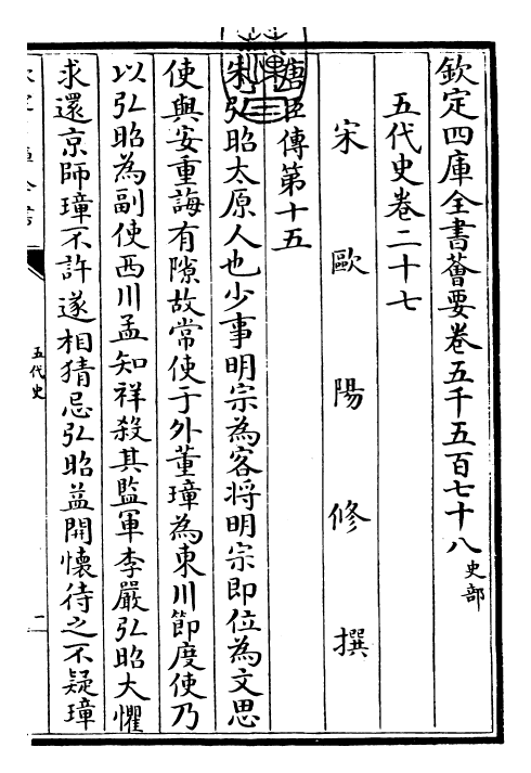 27416-五代史卷二十七~卷三十一 (宋)欧阳修.pdf_第3页