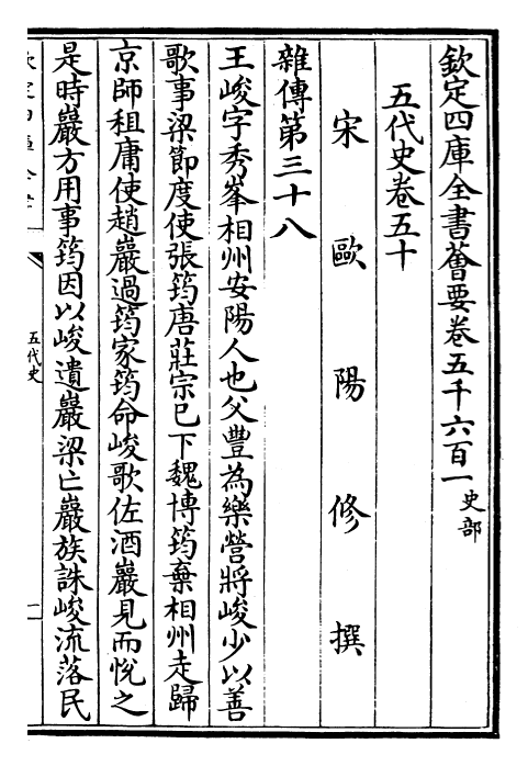 27417-五代史卷五十~卷五十三 (宋)欧阳修.pdf_第2页