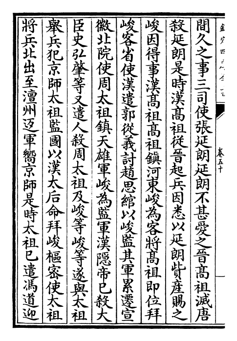 27417-五代史卷五十~卷五十三 (宋)欧阳修.pdf_第3页