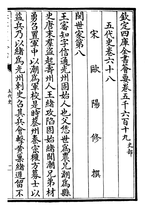 27418-五代史卷六十八~卷七十一 (宋)欧阳修.pdf_第2页