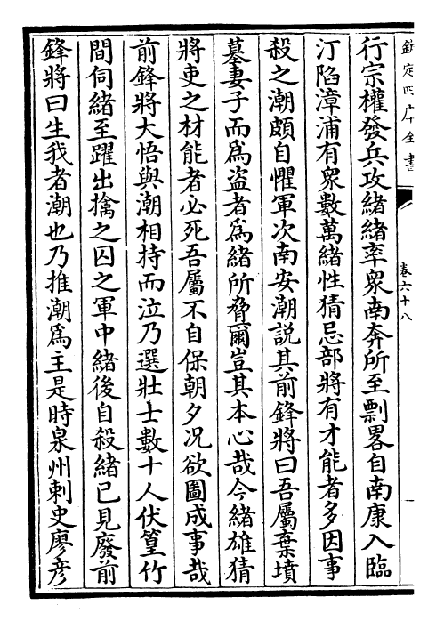 27418-五代史卷六十八~卷七十一 (宋)欧阳修.pdf_第3页