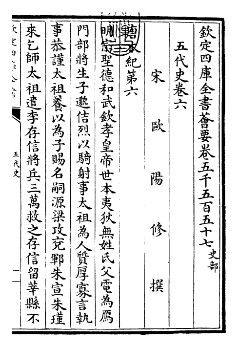 27419-五代史卷六~卷十二 (宋)欧阳修.pdf_第3页