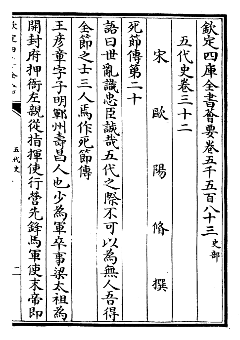 27420-五代史卷三十二~卷三十七 (宋)欧阳修.pdf_第2页