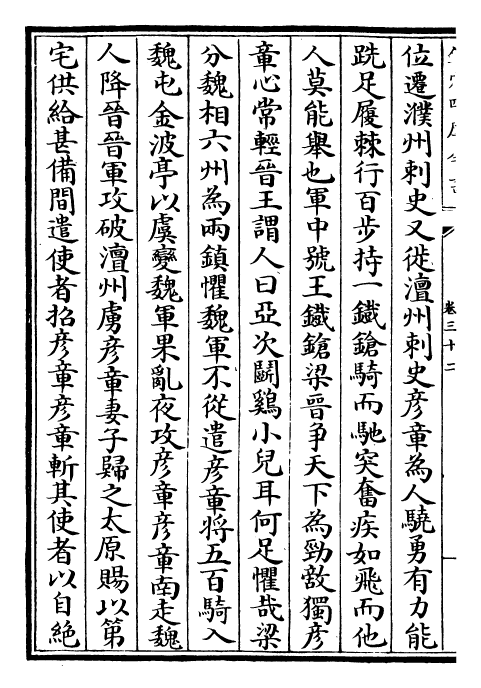 27420-五代史卷三十二~卷三十七 (宋)欧阳修.pdf_第3页