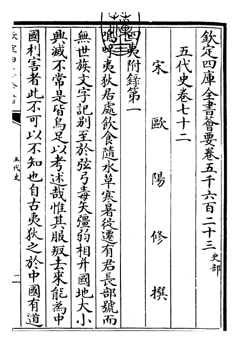 27422-五代史卷七十二~卷七十四 (宋)欧阳修.pdf_第3页